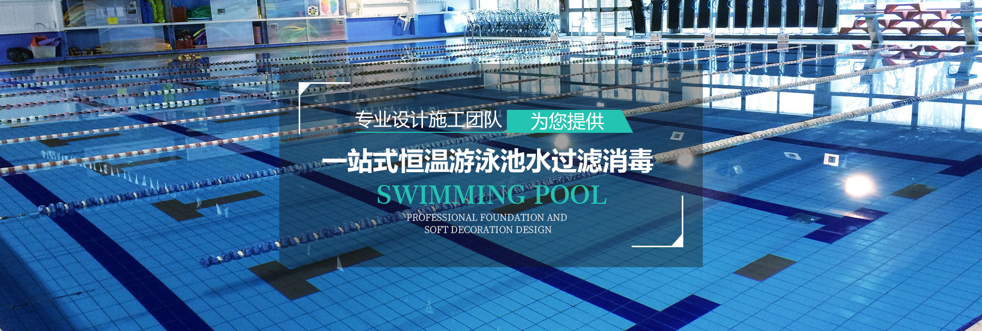 游泳池水处理设备厂家