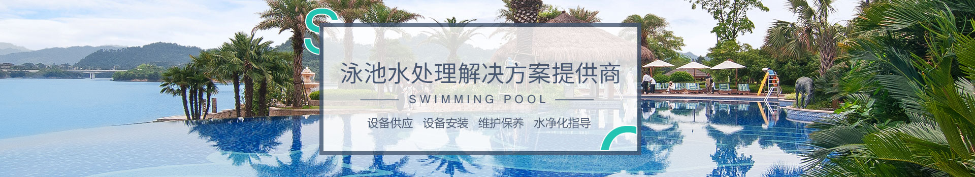 重庆恒温泳池设备