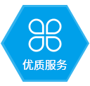 优质服务